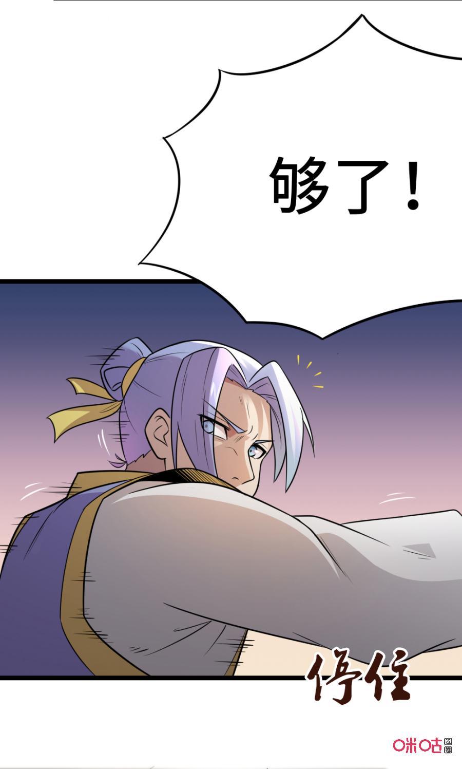 修仙狂神 第32话：跳梁小丑 第4页