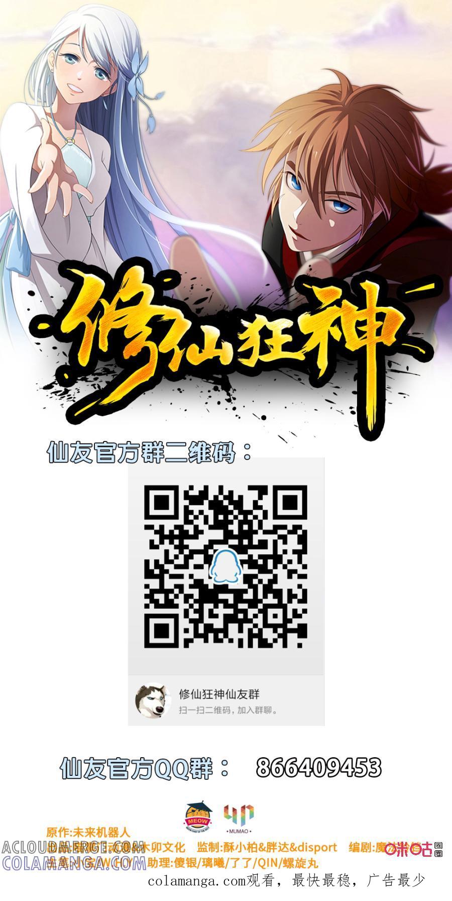 修仙狂神 第32话：跳梁小丑 第31页