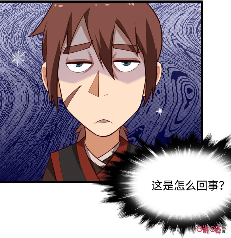 修仙狂神 第33话：替你主人教训你 第32页
