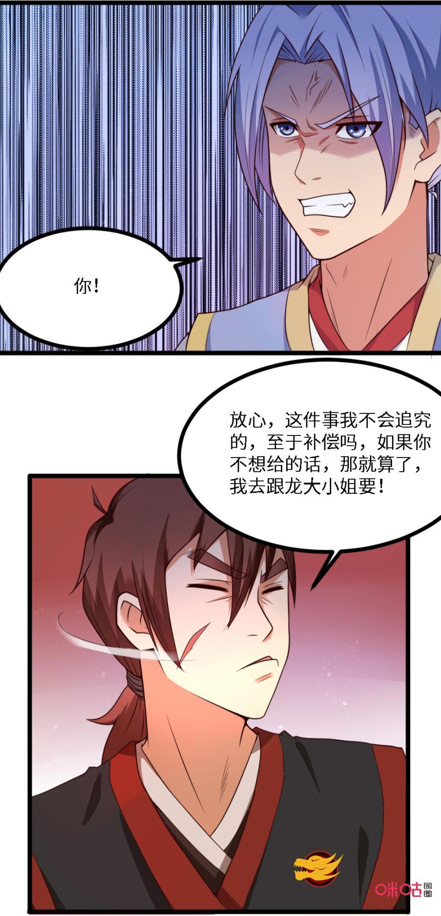 修仙狂神 第33话：替你主人教训你 第24页