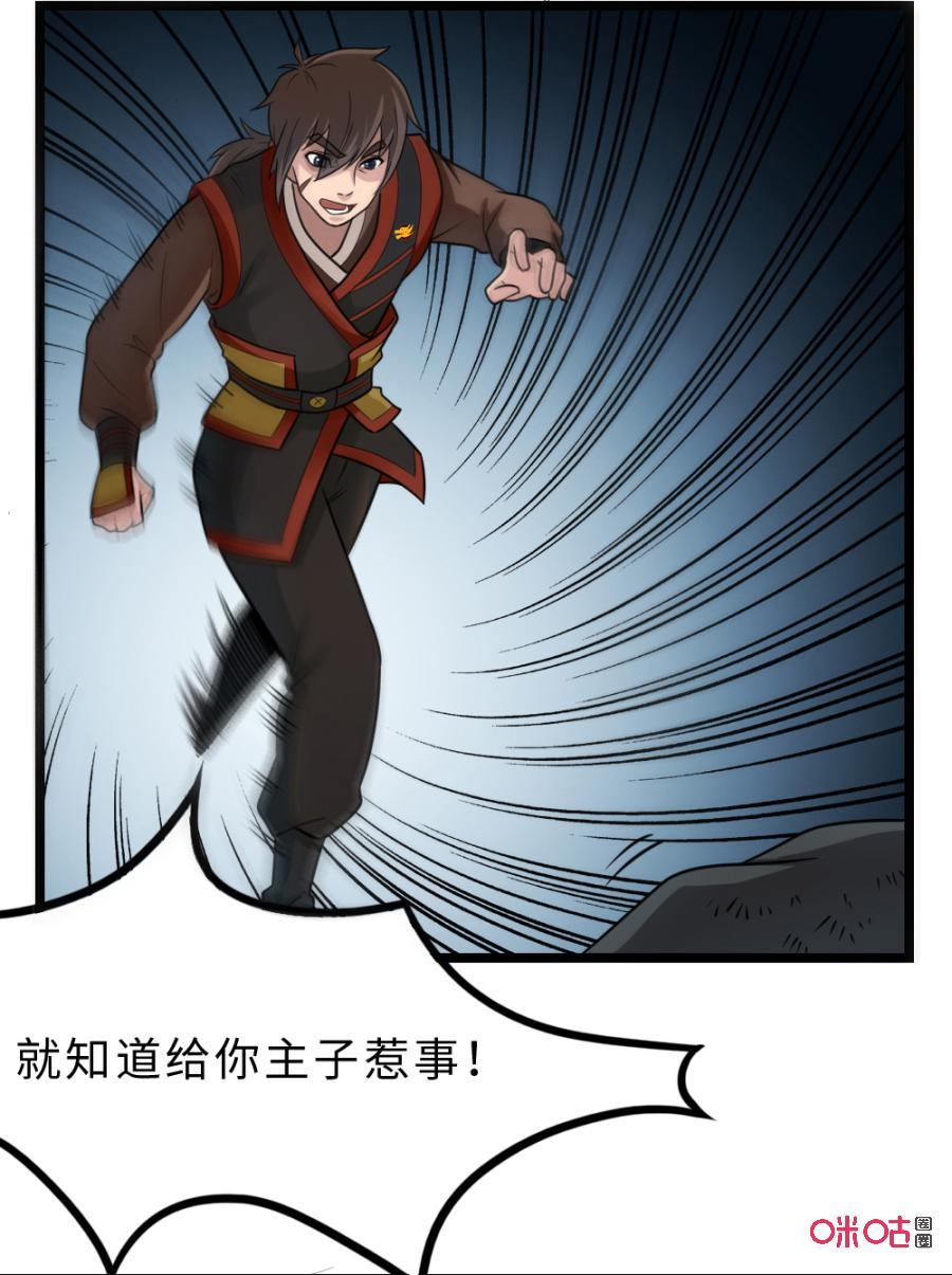 修仙狂神 第33话：替你主人教训你 第18页