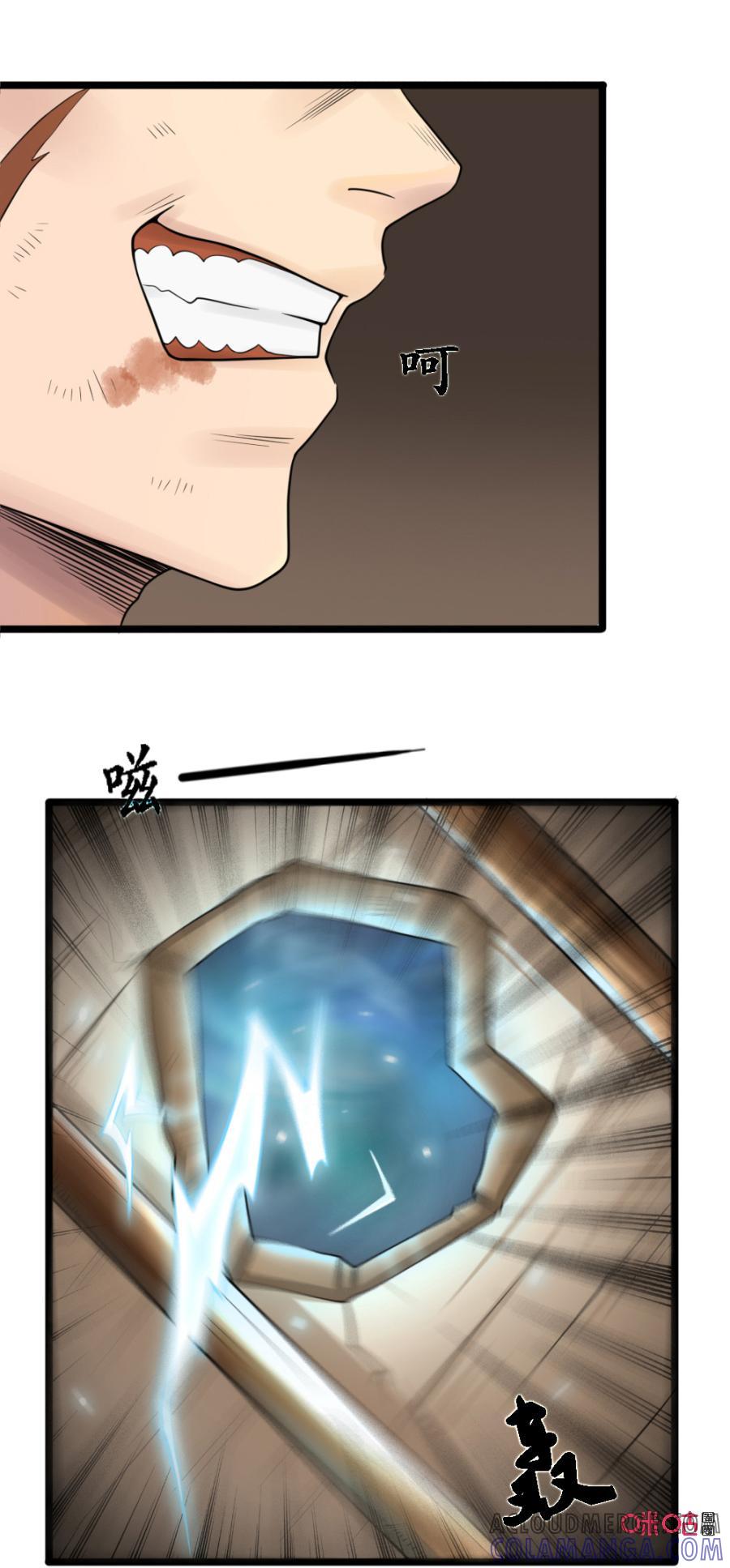 修仙狂神 第33话：替你主人教训你 第3页