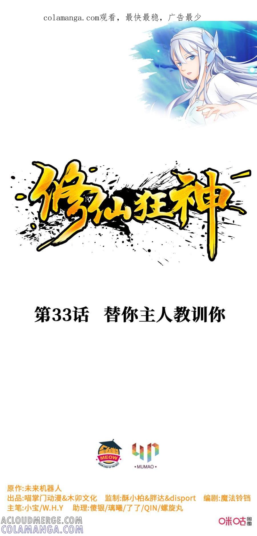 修仙狂神 第33话：替你主人教训你 第1页