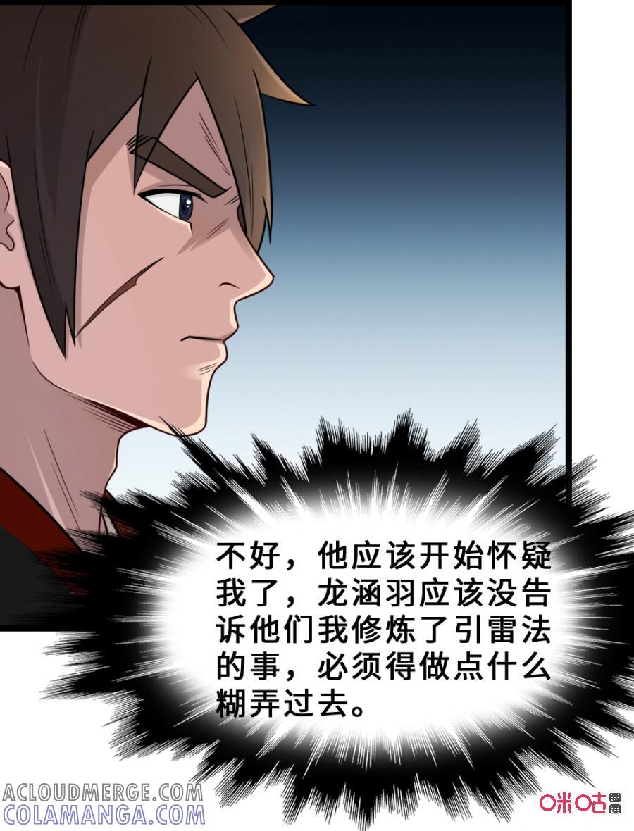 修仙狂神 第33话：替你主人教训你 第17页