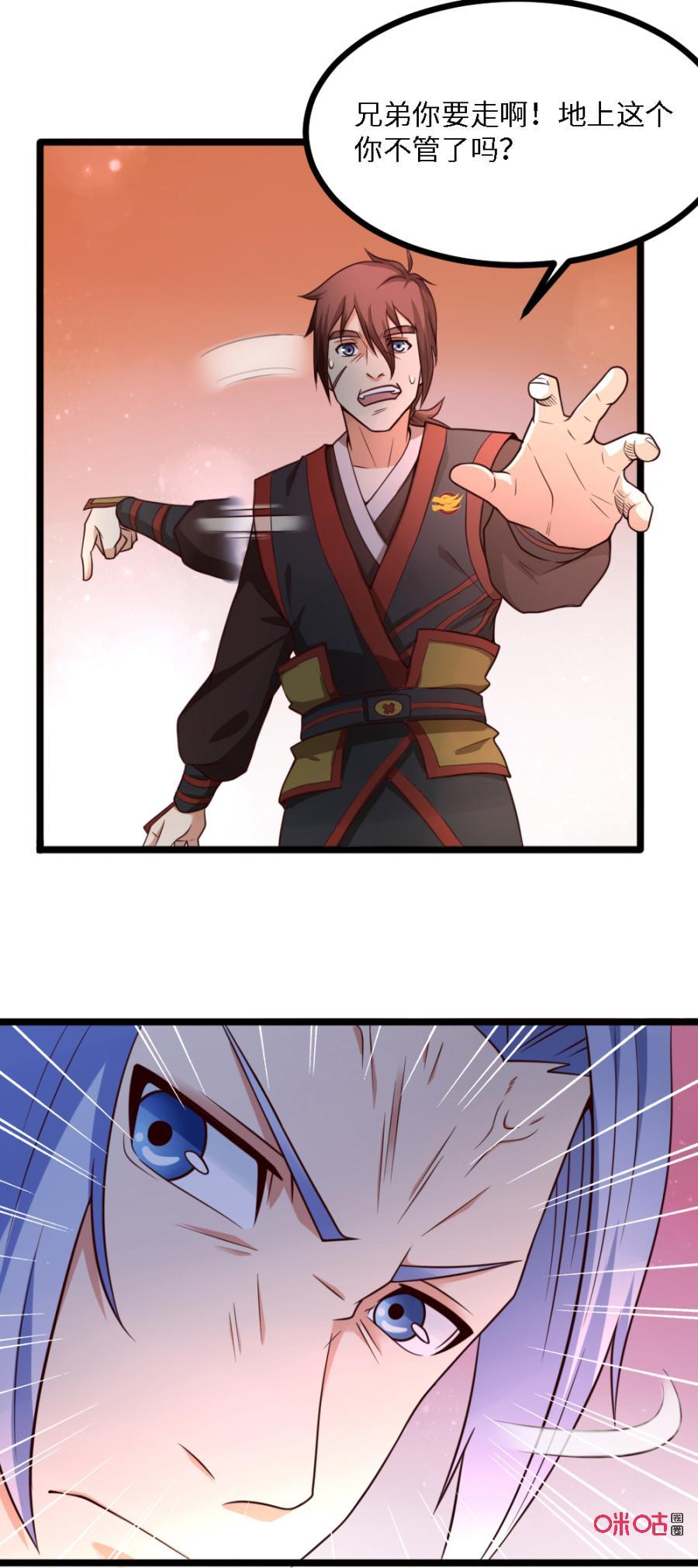 修仙狂神 第33话：替你主人教训你 第26页