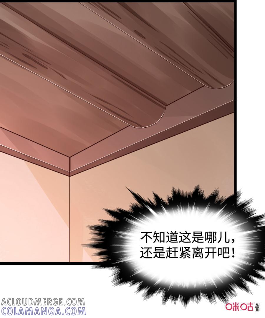修仙狂神 第33话：替你主人教训你 第29页