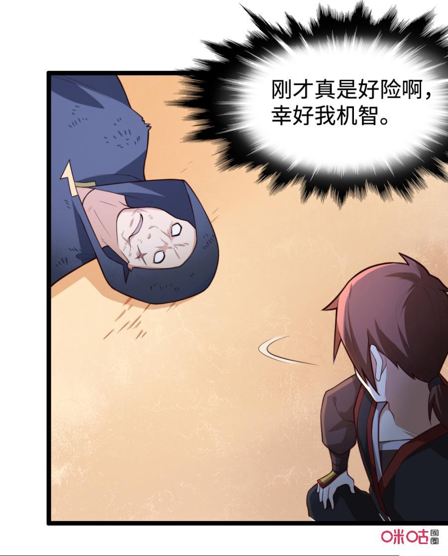 修仙狂神 第33话：替你主人教训你 第28页