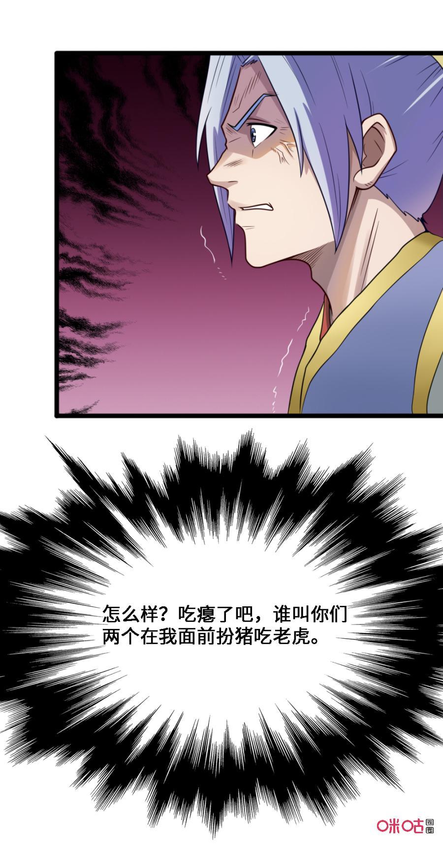 修仙狂神 第33话：替你主人教训你 第22页