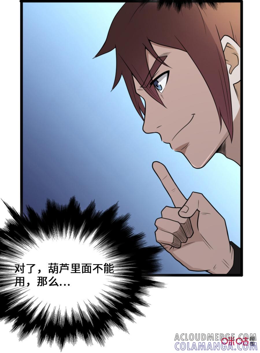 修仙狂神 第33话：替你主人教训你 第41页