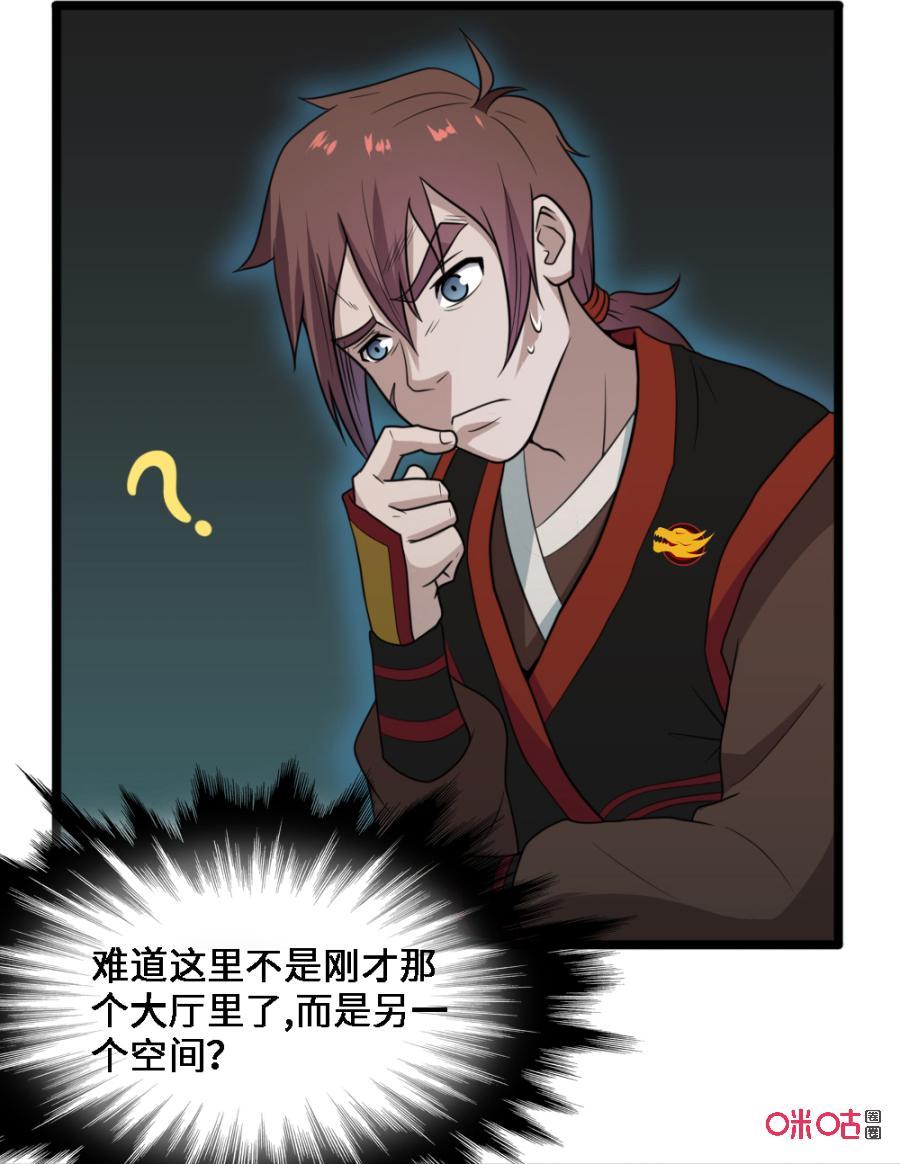 修仙狂神 第33话：替你主人教训你 第38页