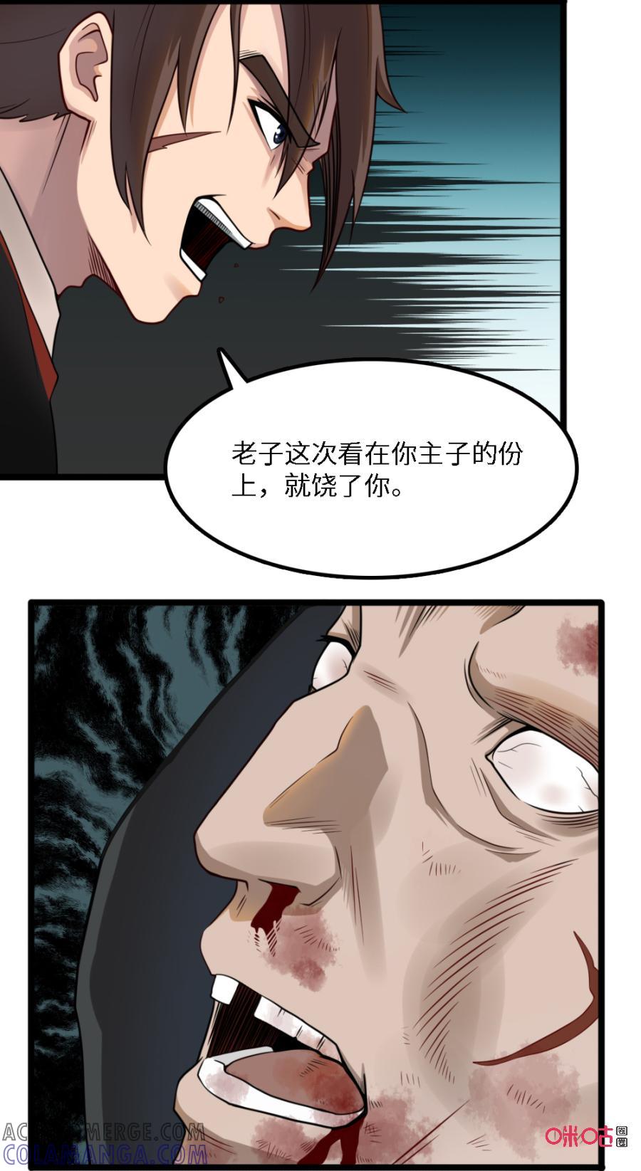 修仙狂神 第33话：替你主人教训你 第21页