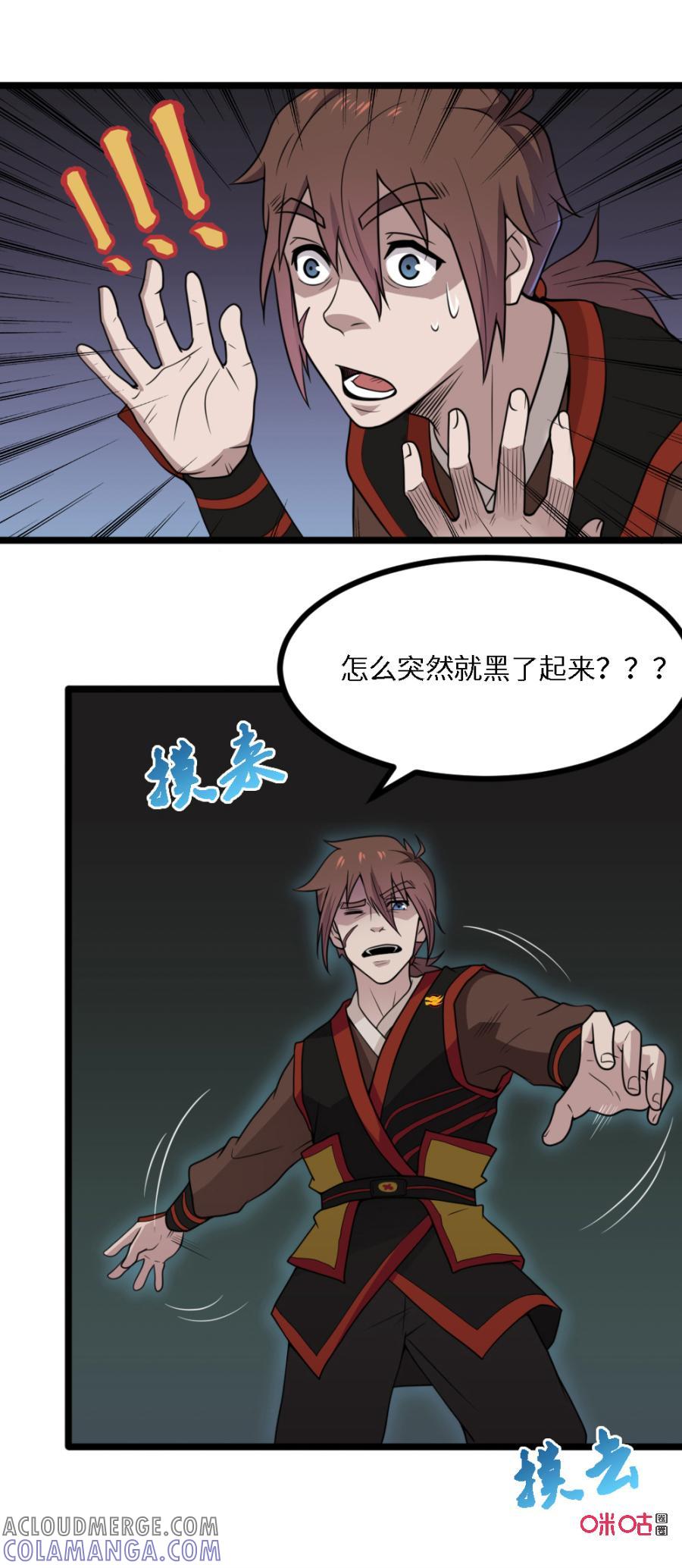 修仙狂神 第33话：替你主人教训你 第37页