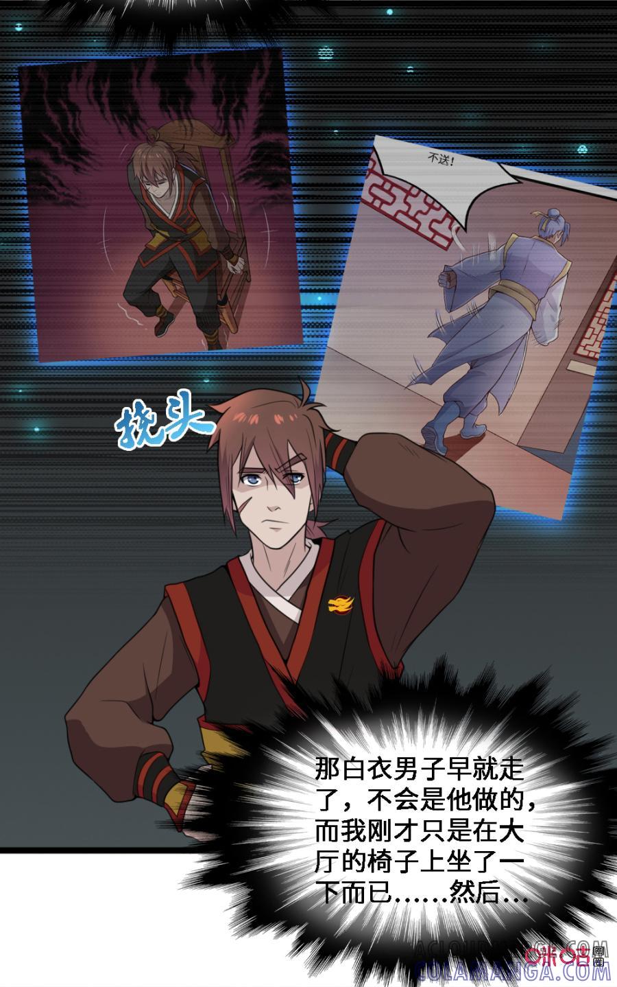 修仙狂神 第33话：替你主人教训你 第39页