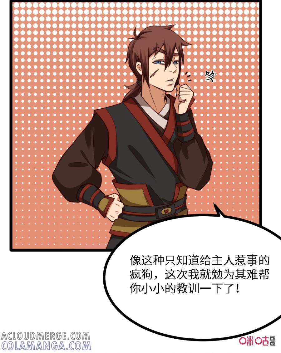 修仙狂神 第33话：替你主人教训你 第23页