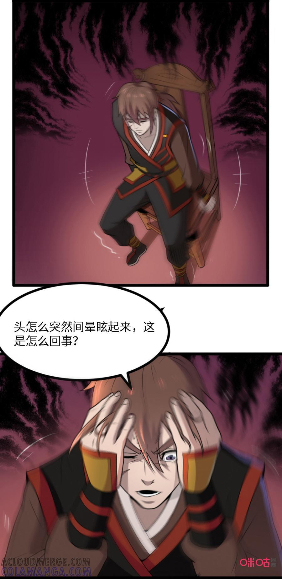 修仙狂神 第33话：替你主人教训你 第35页