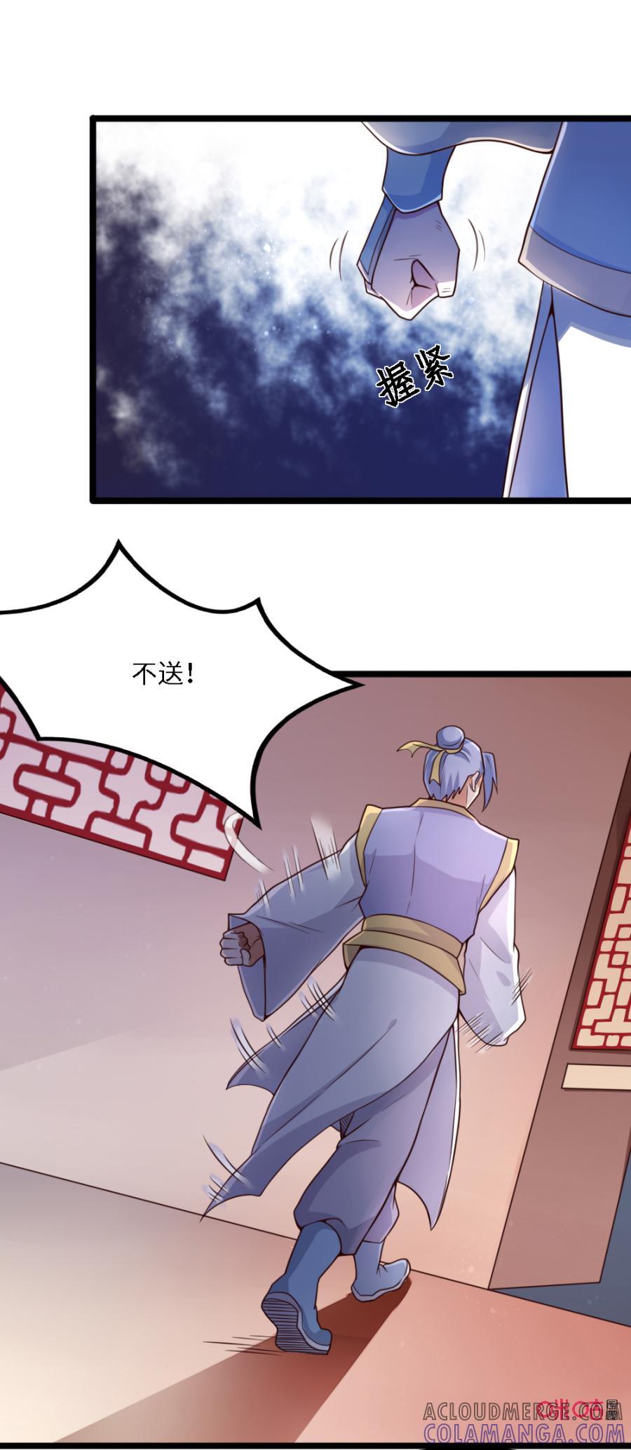 修仙狂神 第33话：替你主人教训你 第25页