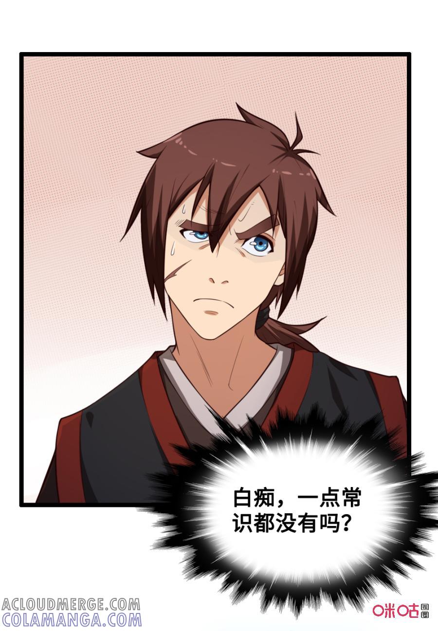 修仙狂神 第33话：替你主人教训你 第7页