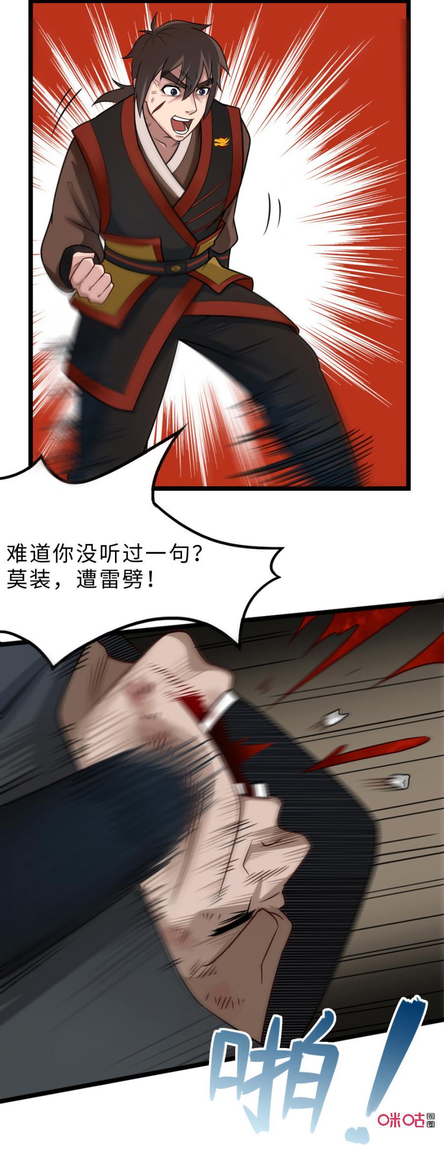 修仙狂神 第33话：替你主人教训你 第20页