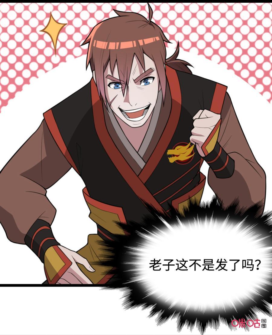 修仙狂神 第34话：晶石快到碗里来! 第18页