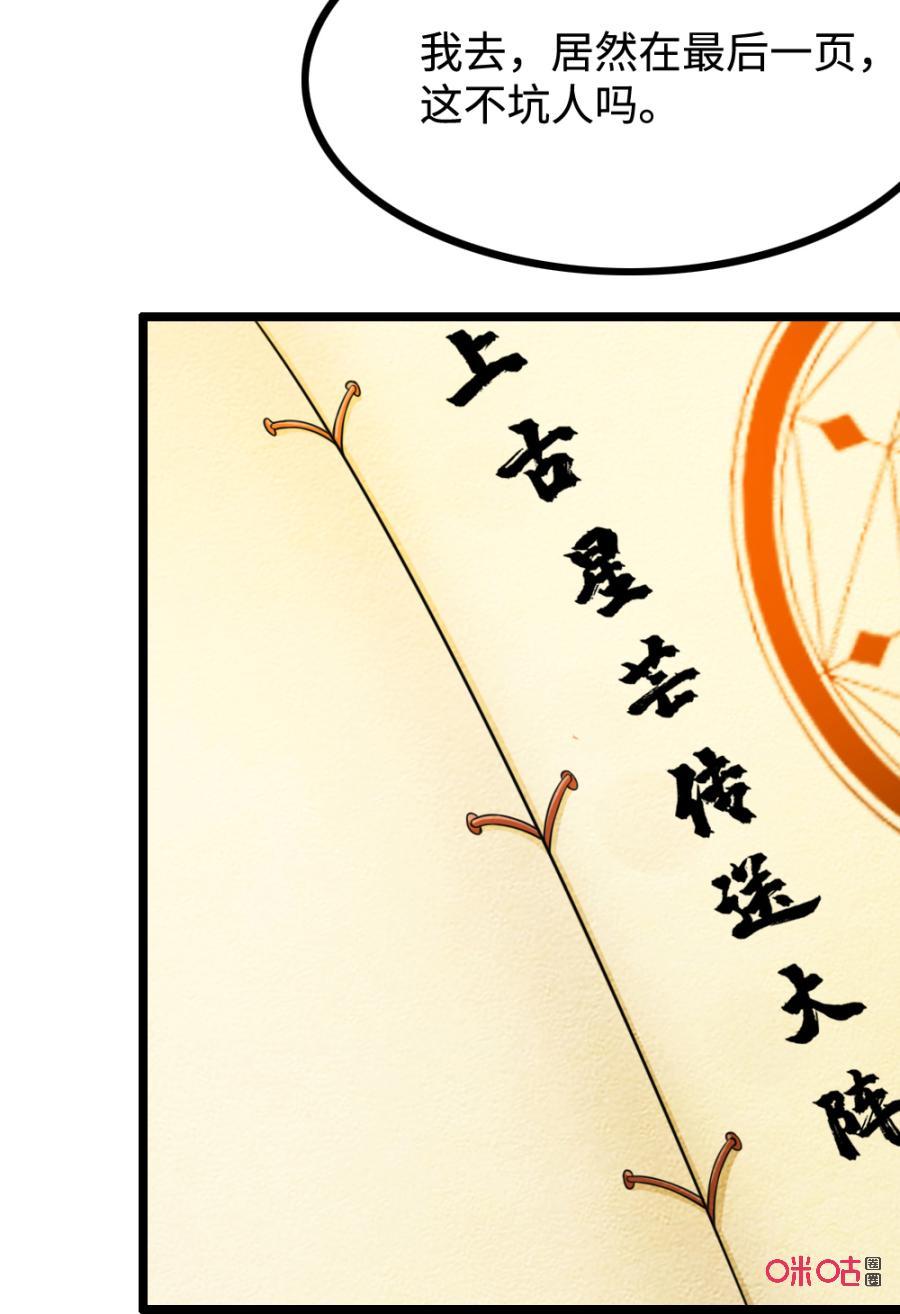 修仙狂神 第34话：晶石快到碗里来! 第34页