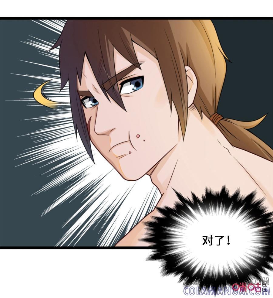 修仙狂神 第34话：晶石快到碗里来! 第29页