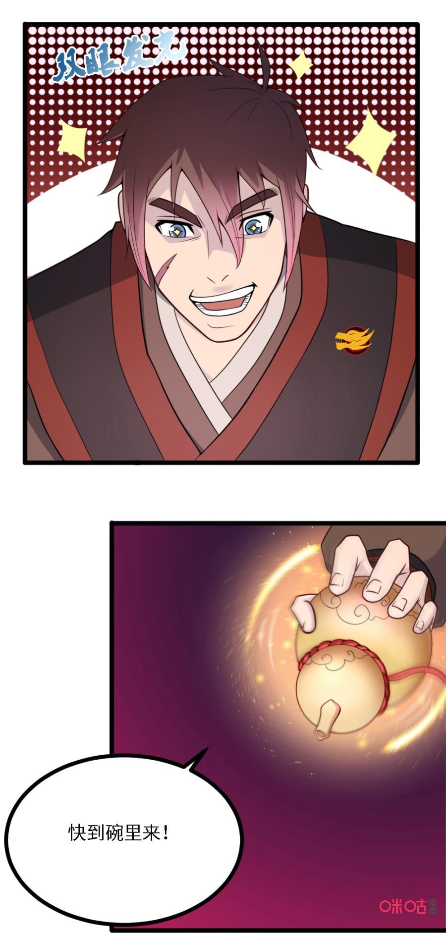 修仙狂神 第34话：晶石快到碗里来! 第20页