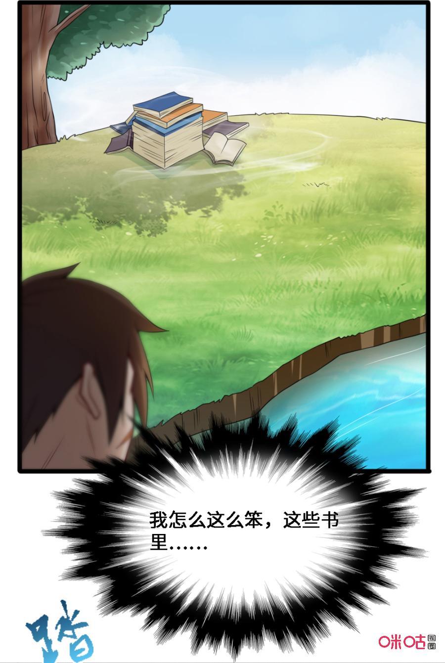 修仙狂神 第34话：晶石快到碗里来! 第30页