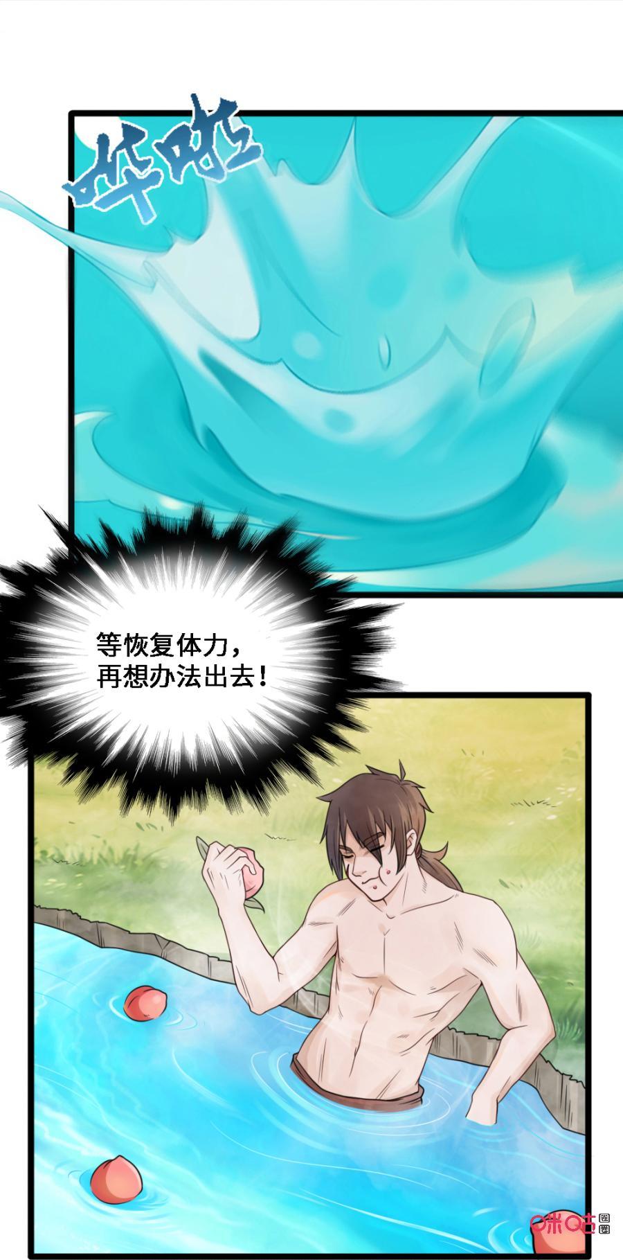 修仙狂神 第34话：晶石快到碗里来! 第28页