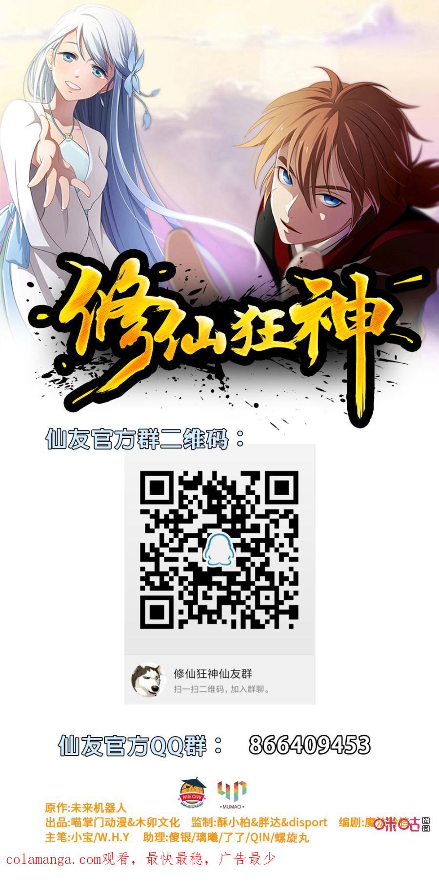 修仙狂神 第34话：晶石快到碗里来! 第42页