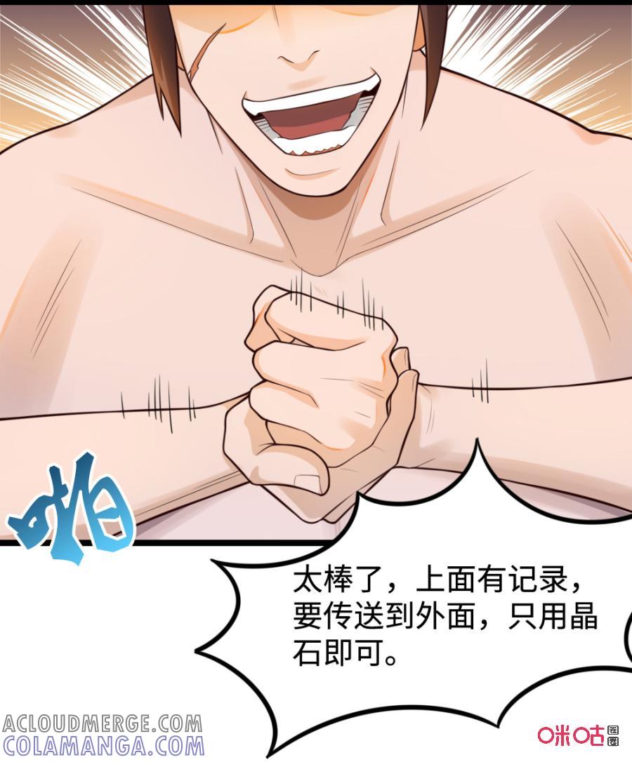 修仙狂神 第34话：晶石快到碗里来! 第37页