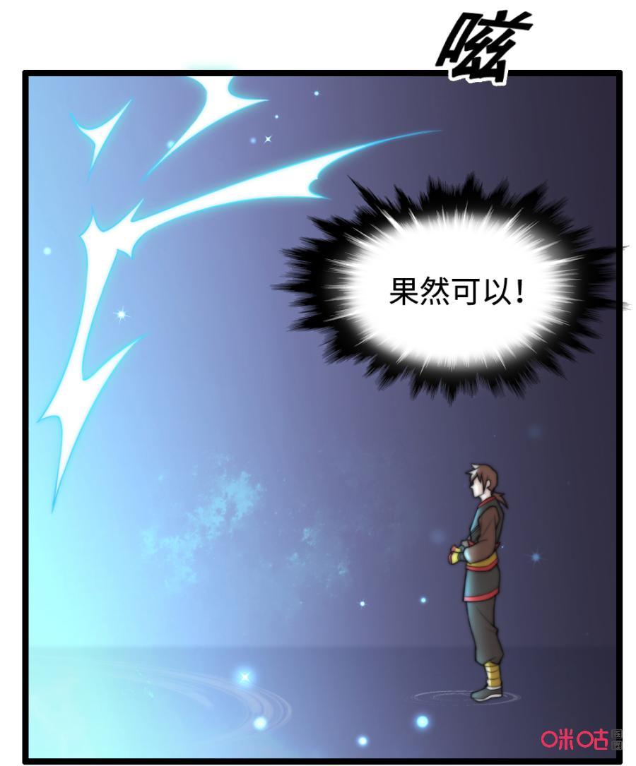 修仙狂神 第34话：晶石快到碗里来! 第4页