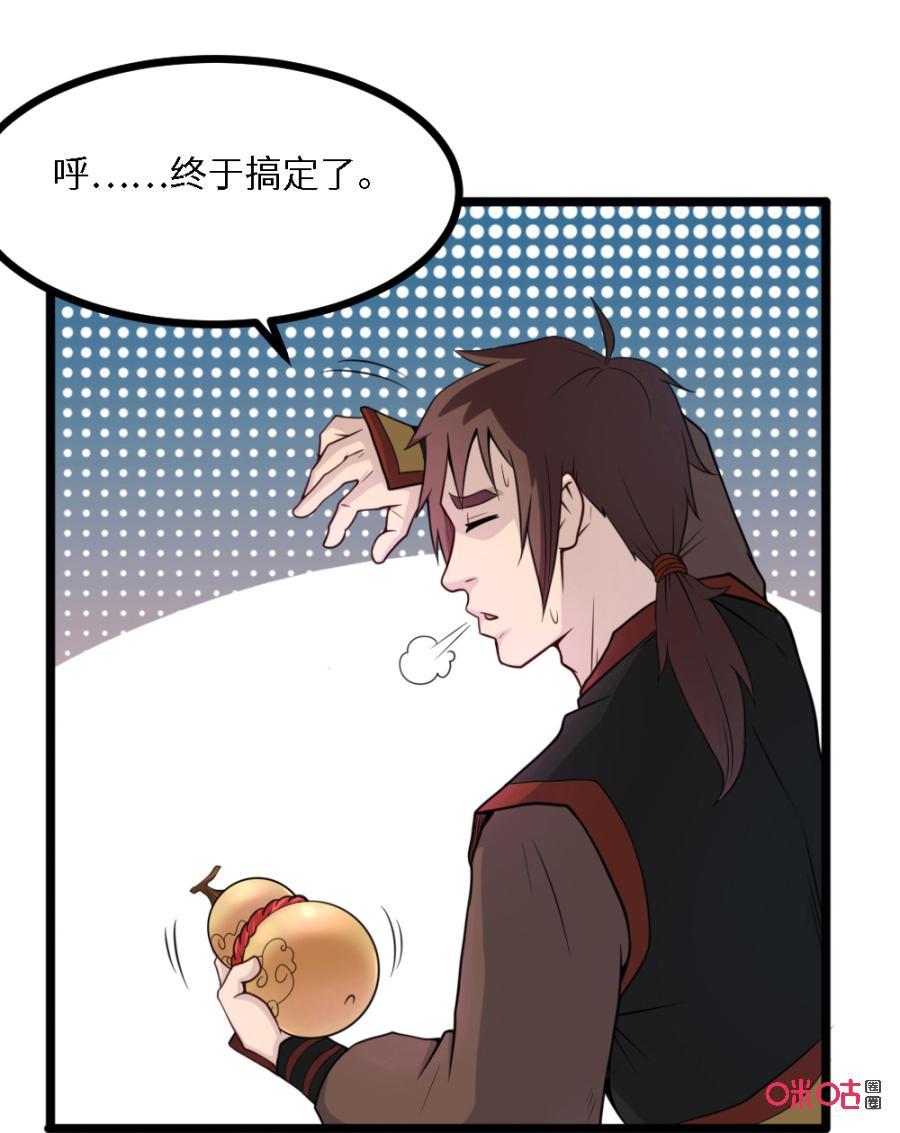 修仙狂神 第34话：晶石快到碗里来! 第22页