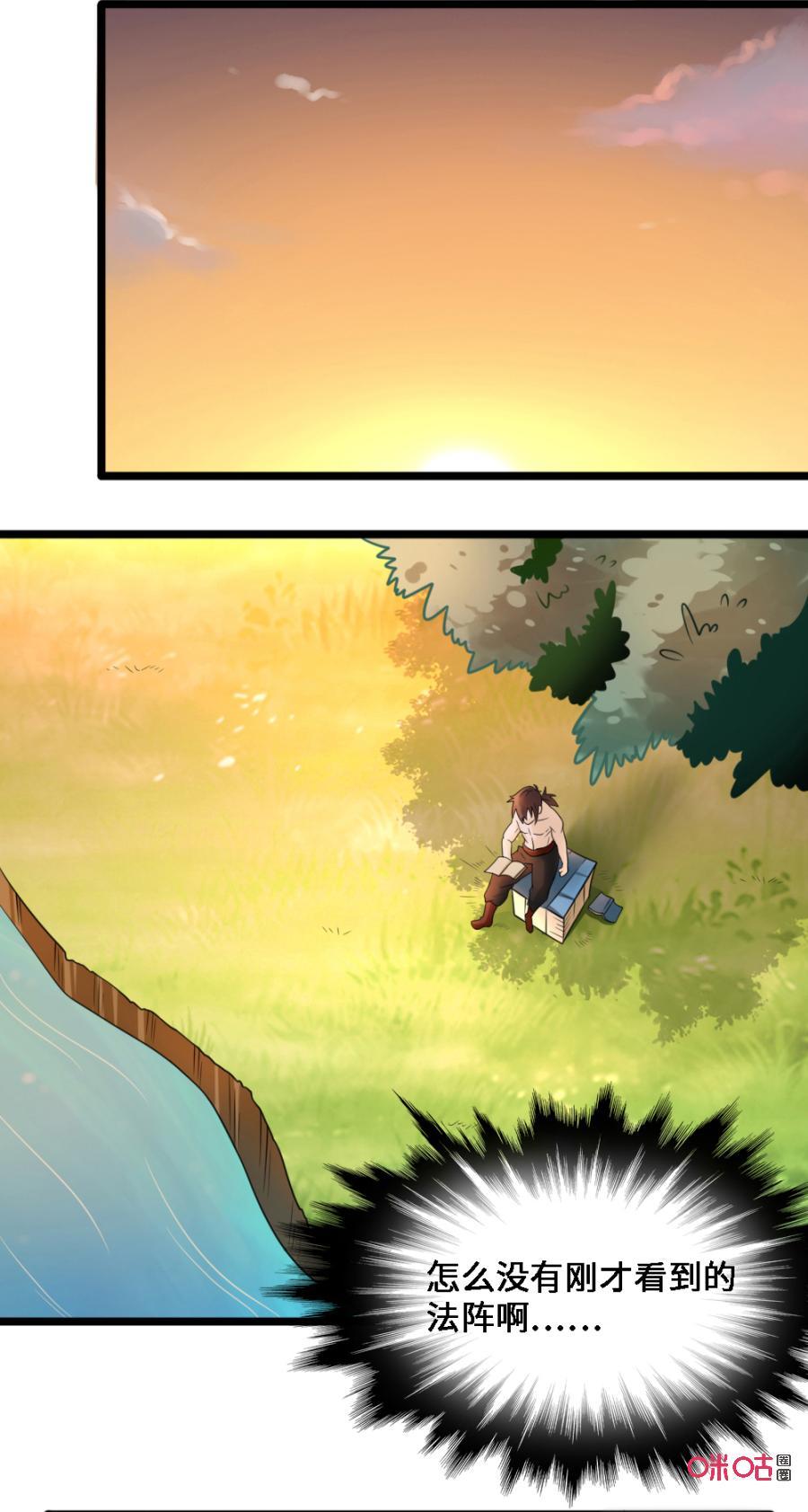 修仙狂神 第34话：晶石快到碗里来! 第32页