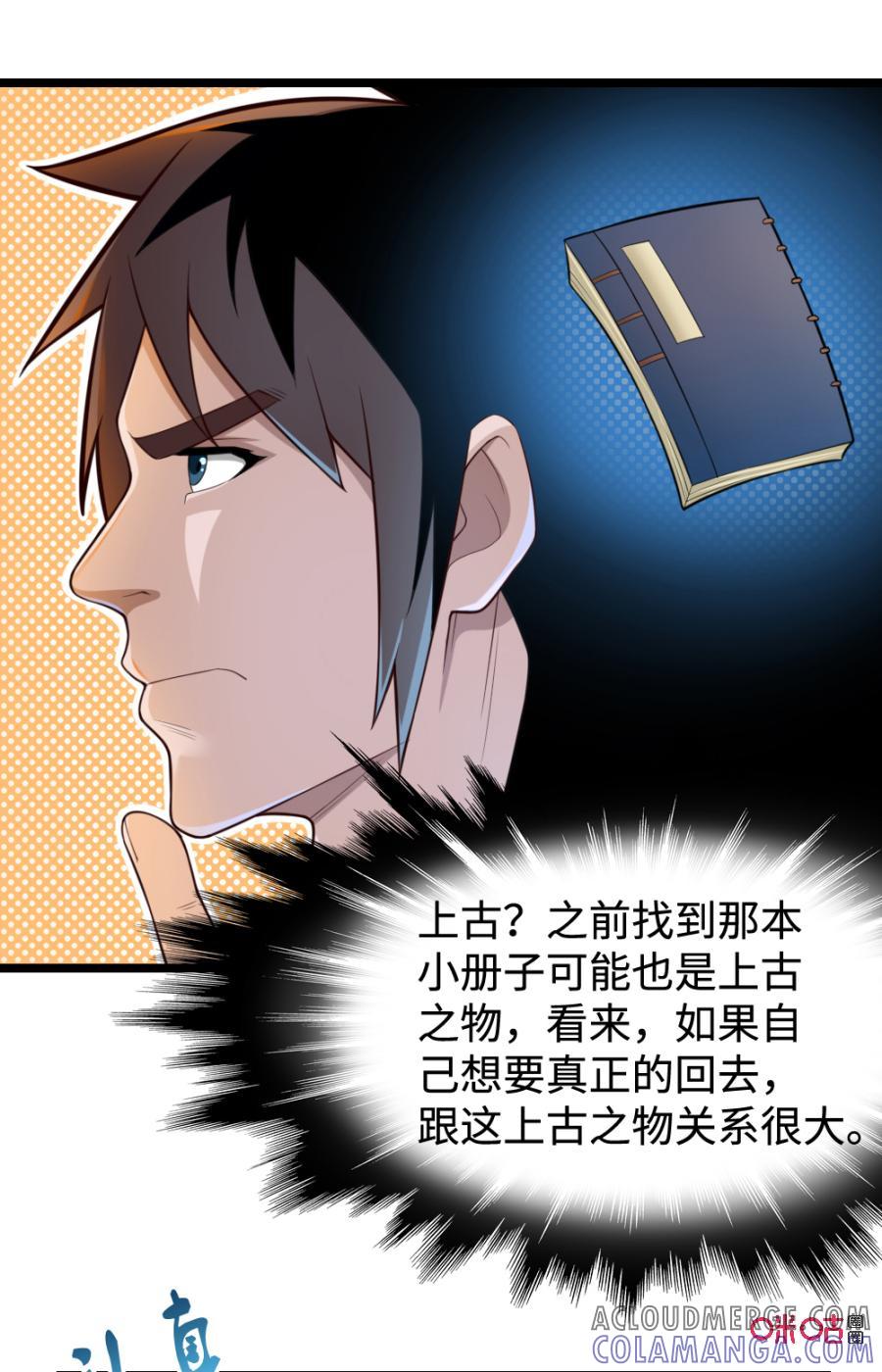 修仙狂神 第34话：晶石快到碗里来! 第35页