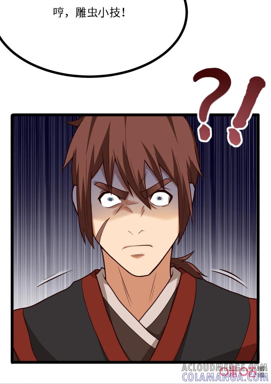 修仙狂神 第35话：有杀气？ 第23页