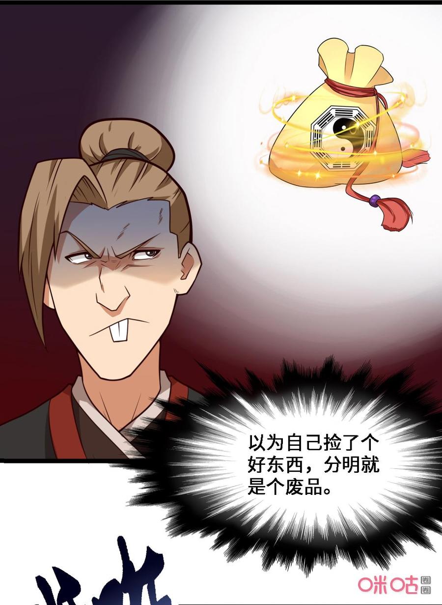 修仙狂神 第35话：有杀气？ 第14页