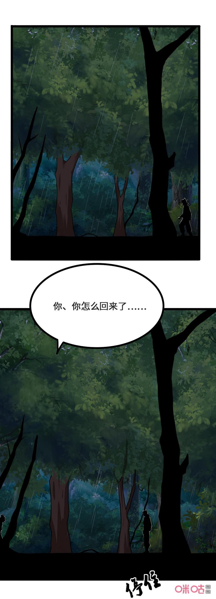 修仙狂神 第35话：有杀气？ 第4页