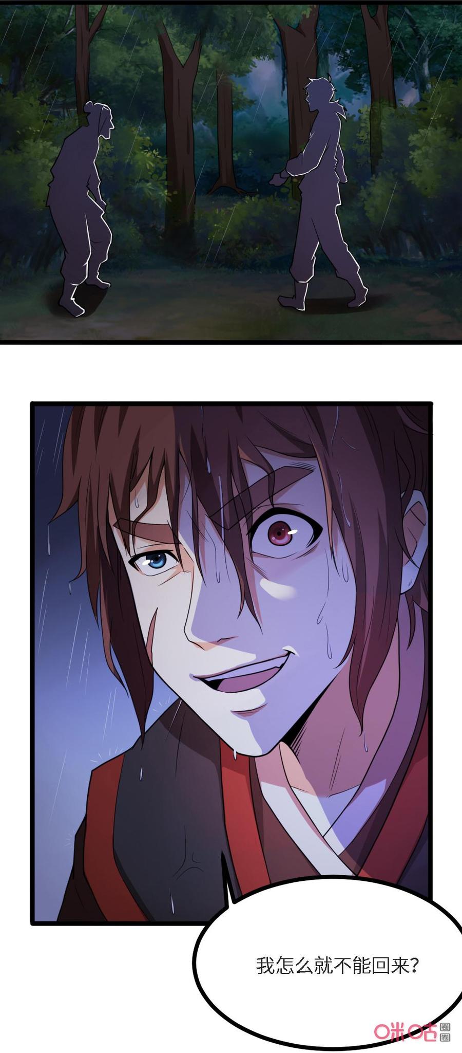 修仙狂神 第35话：有杀气？ 第6页