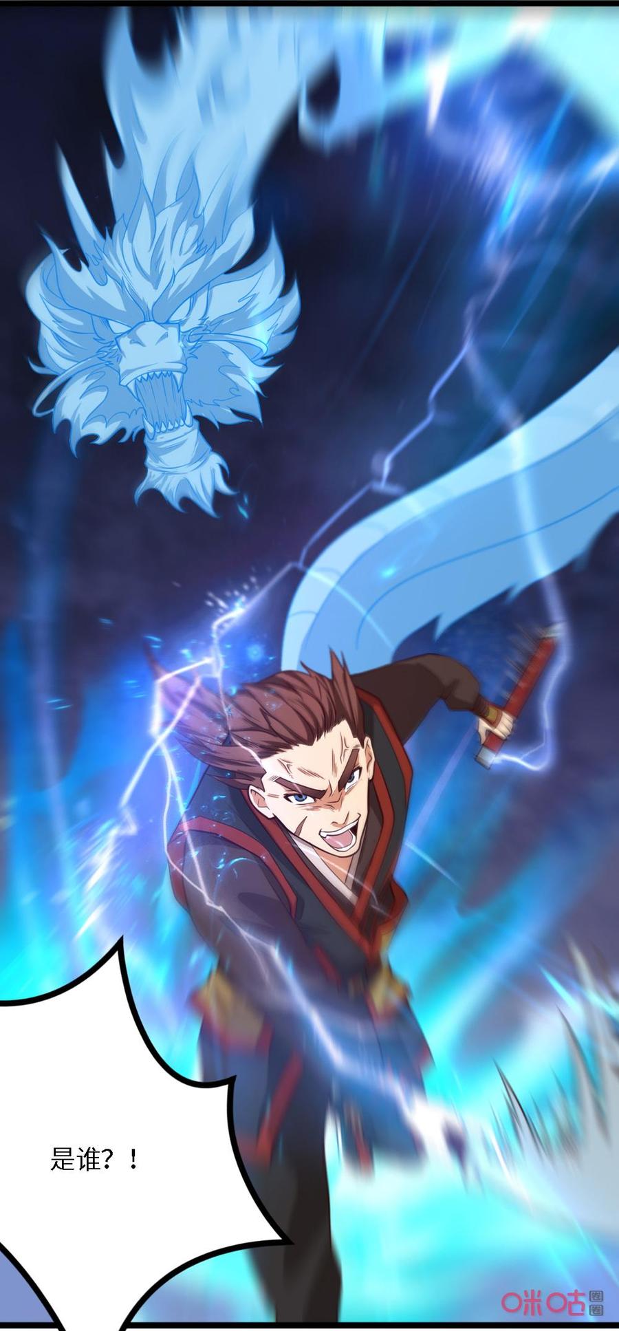 修仙狂神 第35话：有杀气？ 第20页