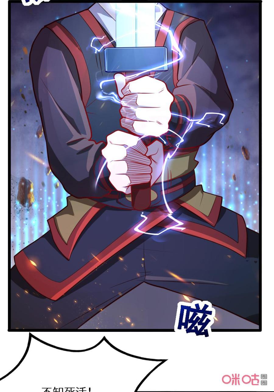 修仙狂神 第35话：有杀气？ 第34页