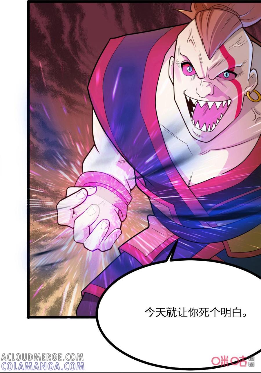 修仙狂神 第35话：有杀气？ 第29页