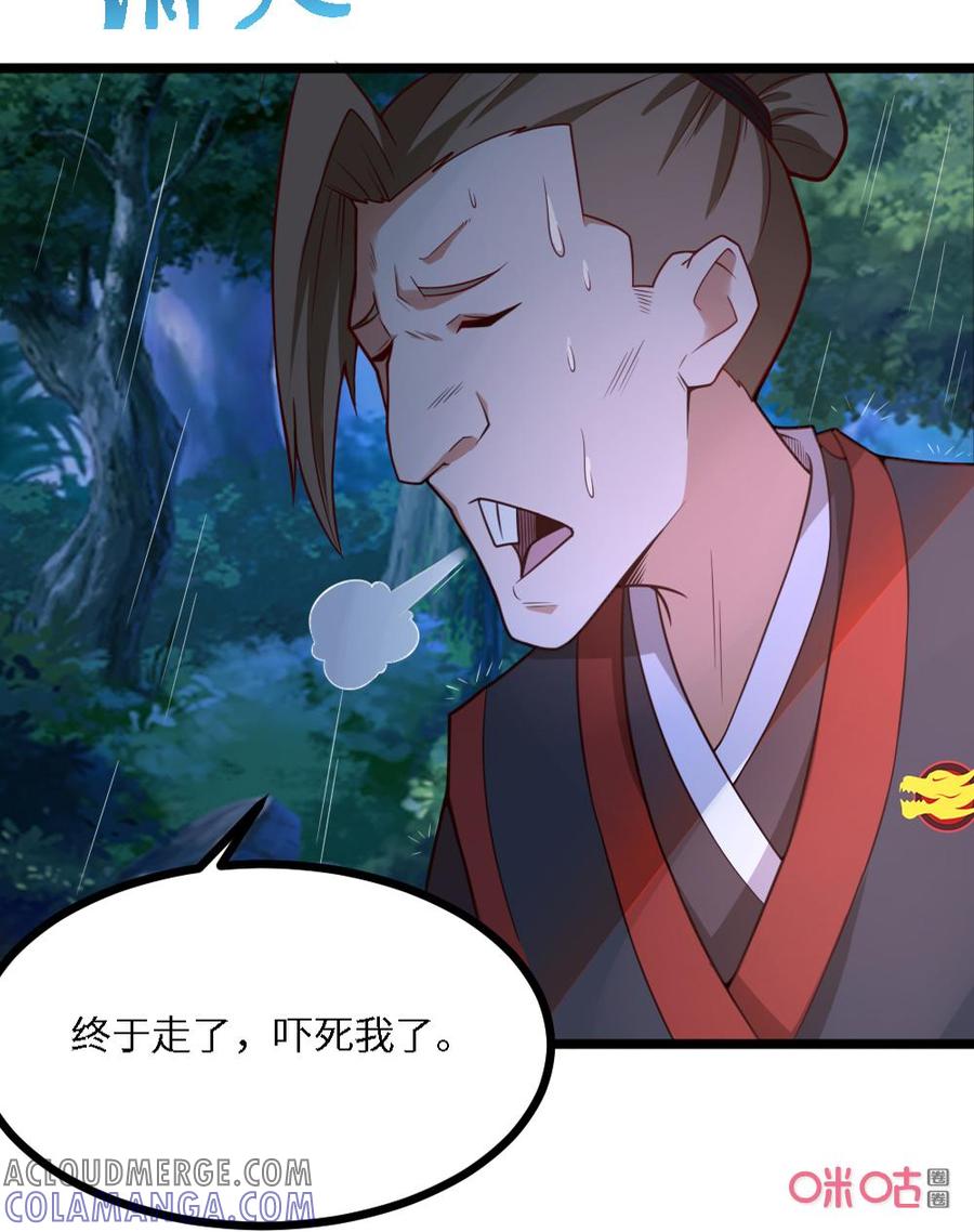 修仙狂神 第35话：有杀气？ 第13页