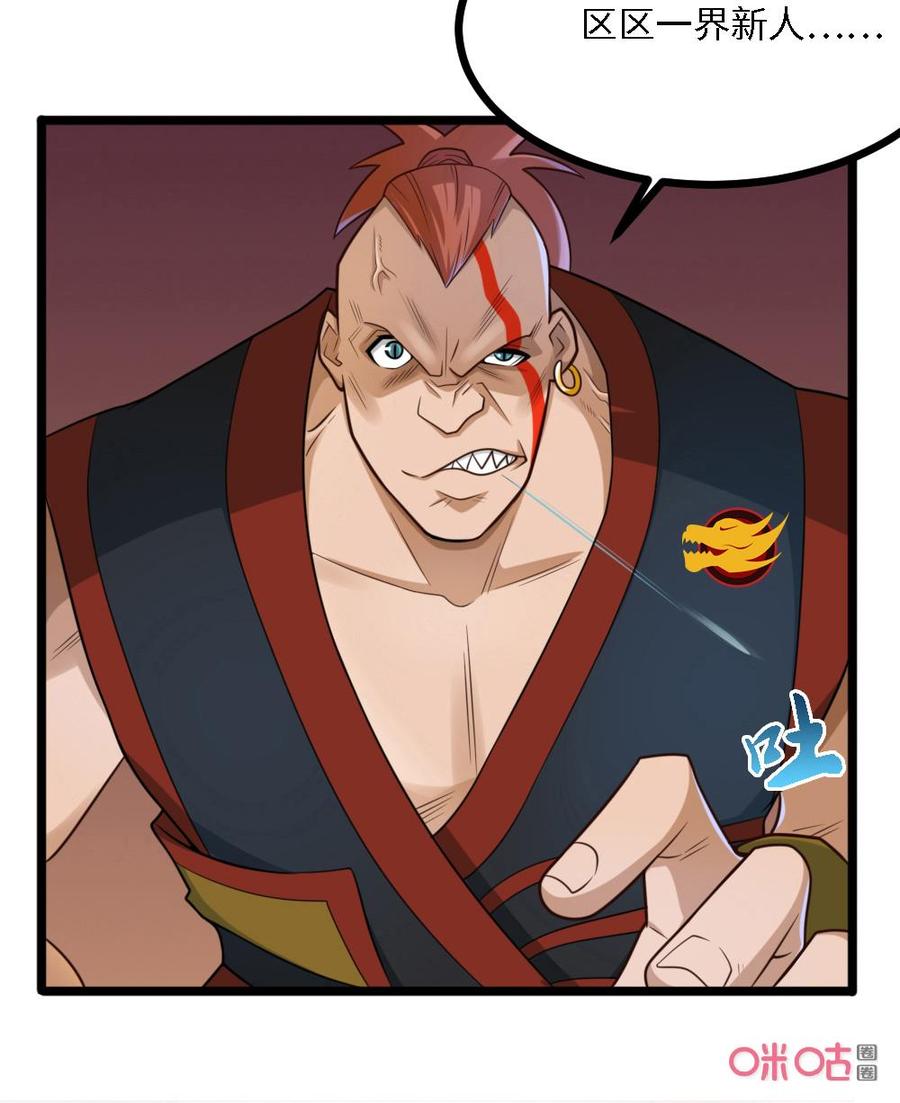 修仙狂神 第35话：有杀气？ 第26页