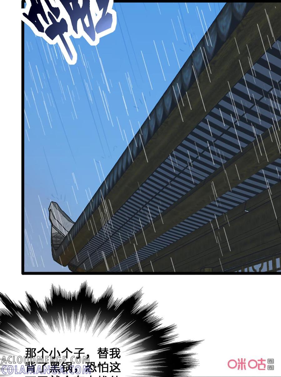 修仙狂神 第35话：有杀气？ 第15页