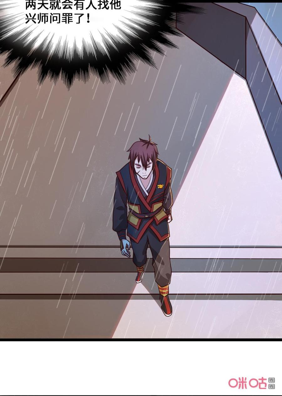 修仙狂神 第35话：有杀气？ 第16页