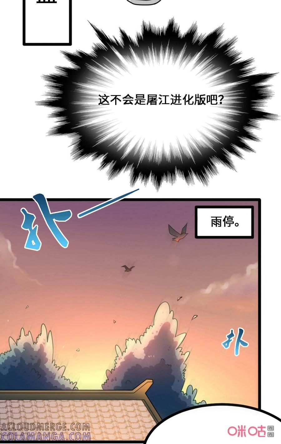 修仙狂神 第35话：有杀气？ 第25页