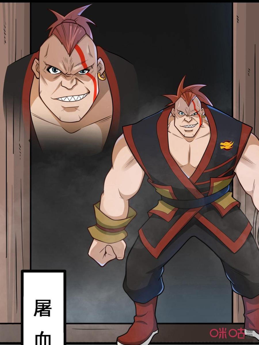 修仙狂神 第35话：有杀气？ 第24页