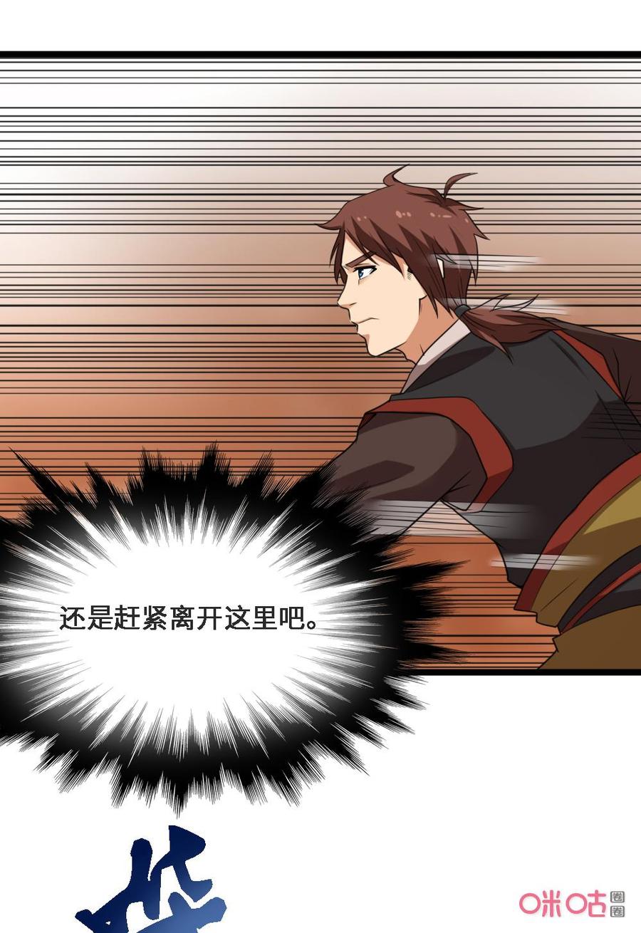 修仙狂神 第35话：有杀气？ 第2页