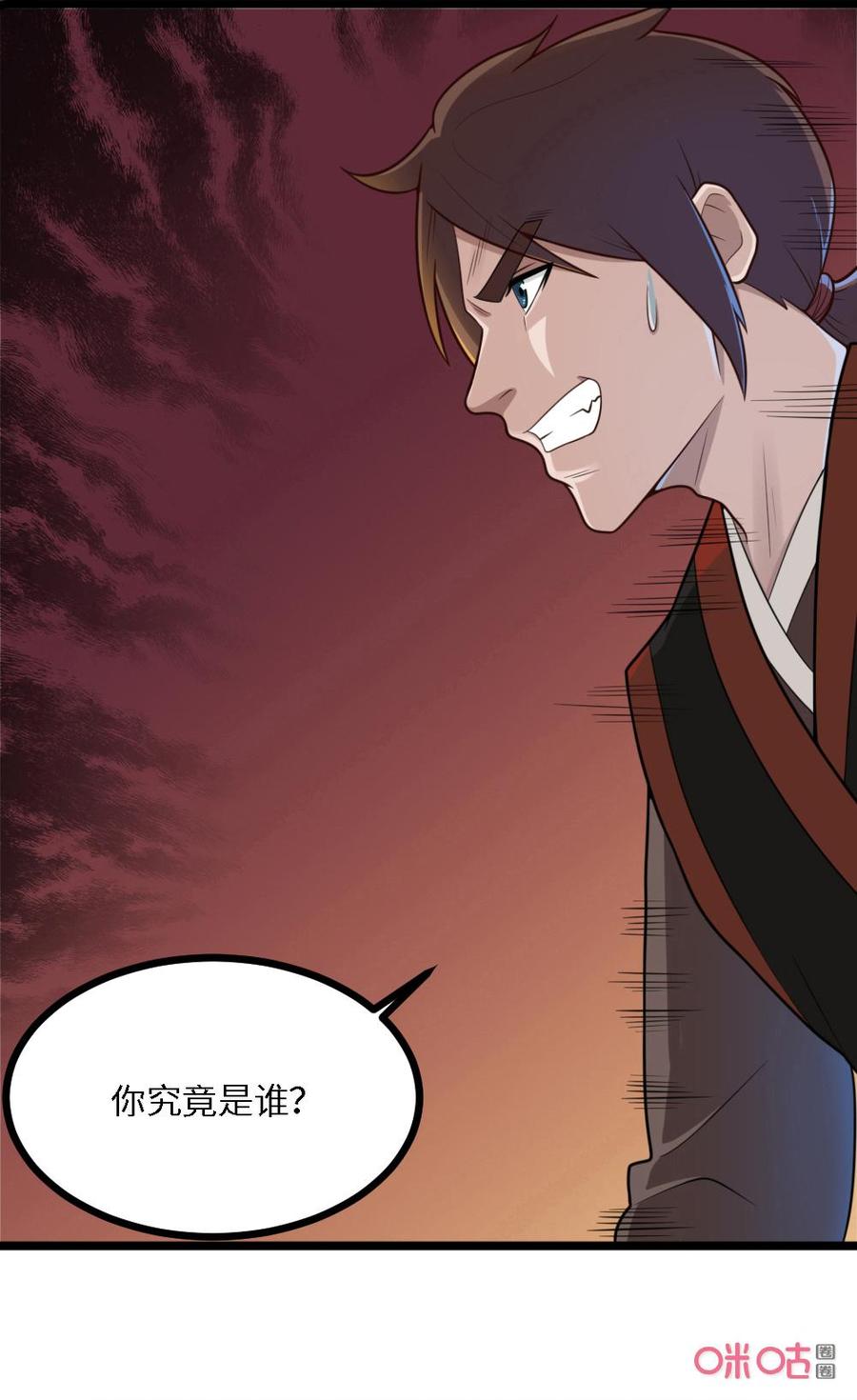 修仙狂神 第35话：有杀气？ 第28页