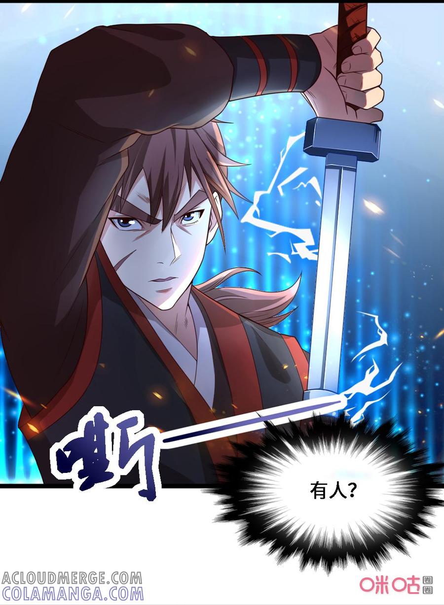 修仙狂神 第35话：有杀气？ 第19页
